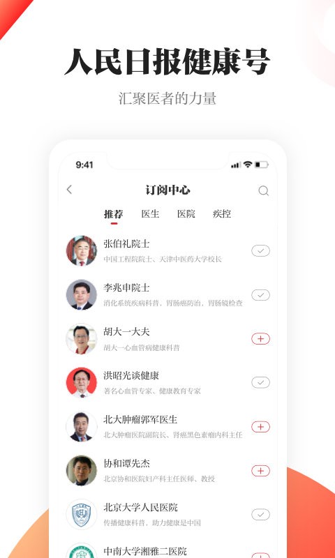 人民日报健康软件图3