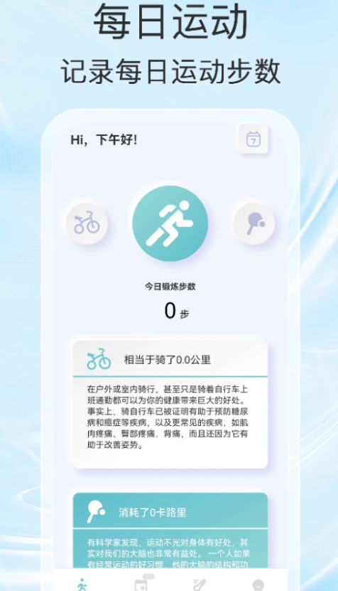 财福计步app图2