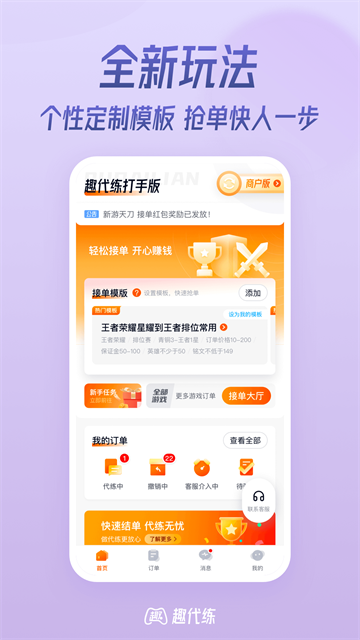 趣代练app图2