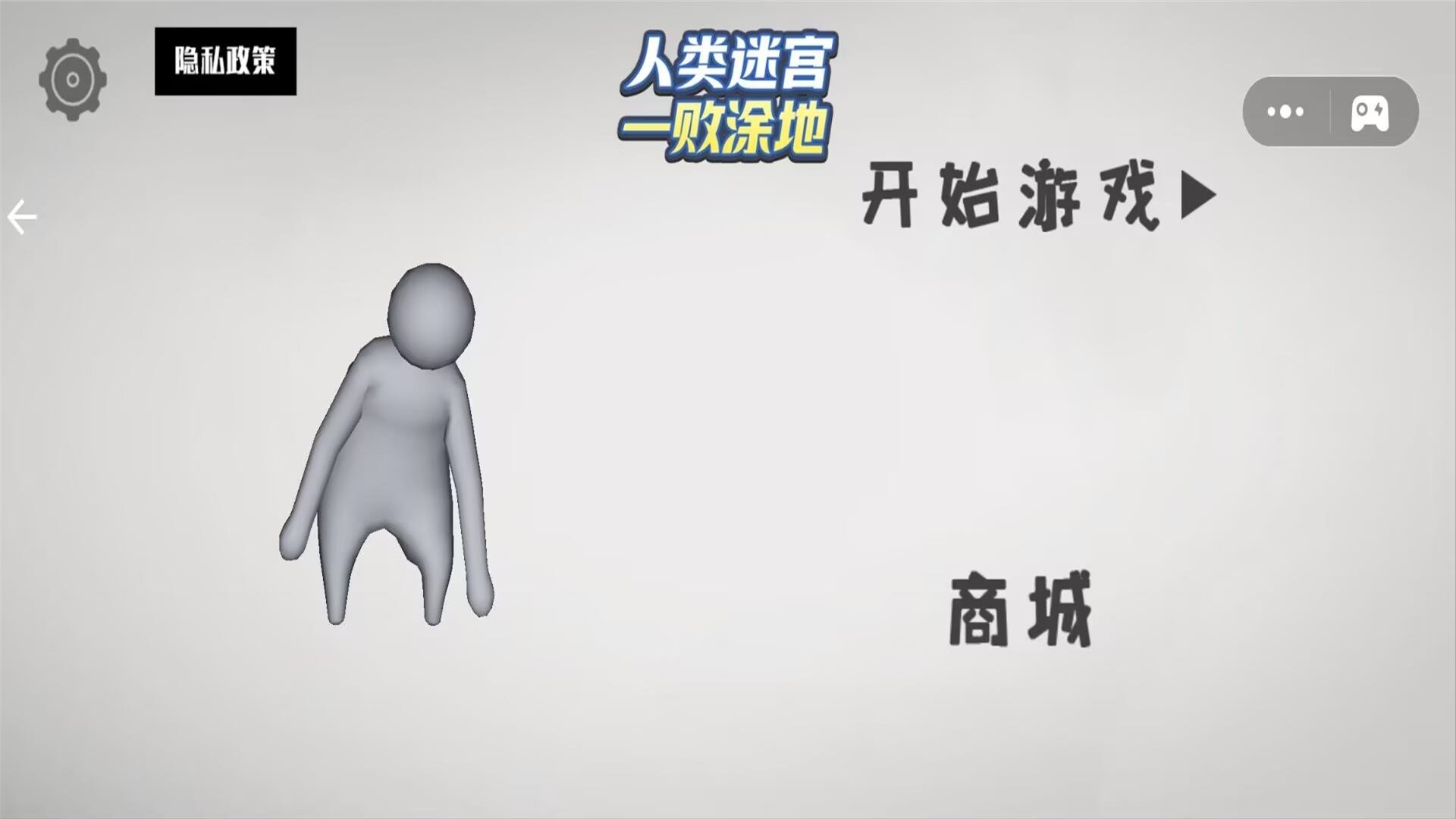 人类迷宫一败涂地图1
