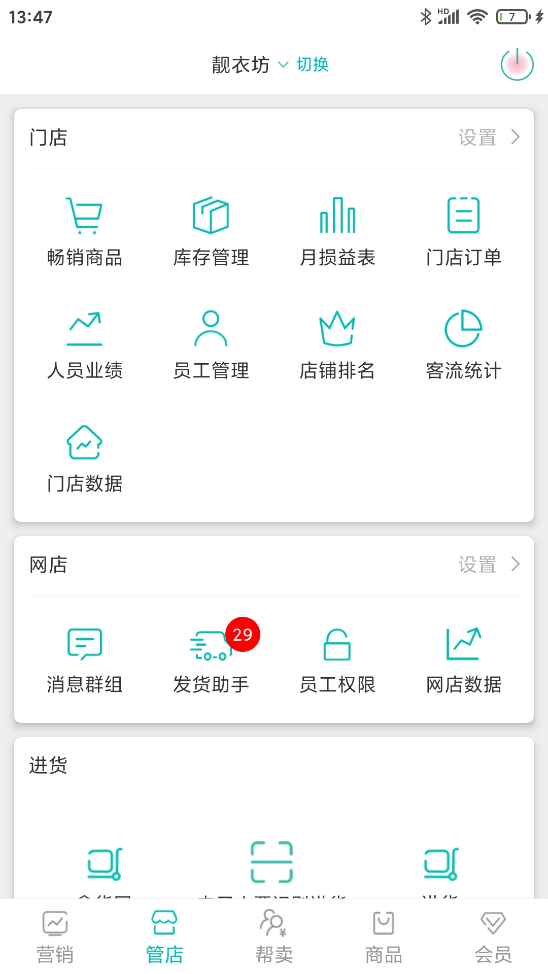 老板管理日进斗金app图2