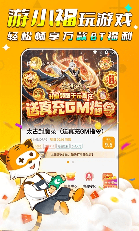 游小福软件