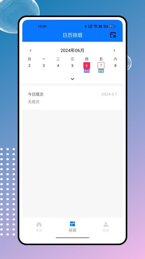 掌上工资条app图2