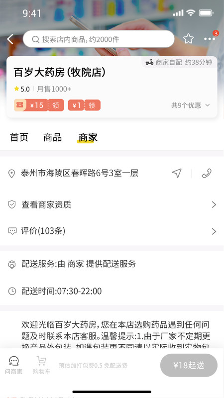 良药到家图4
