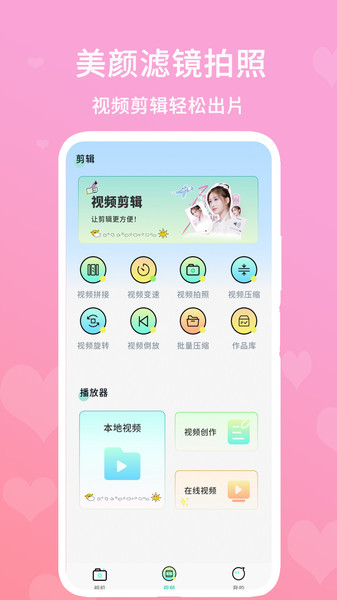 美颜滤镜拍照软件图3