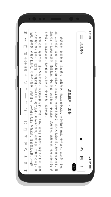 纯纯写作app图2