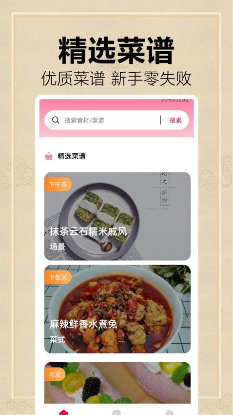 全民菜谱大全app图3