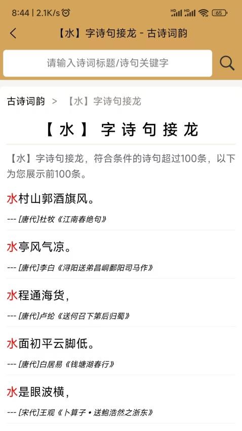 古诗词韵软件图2