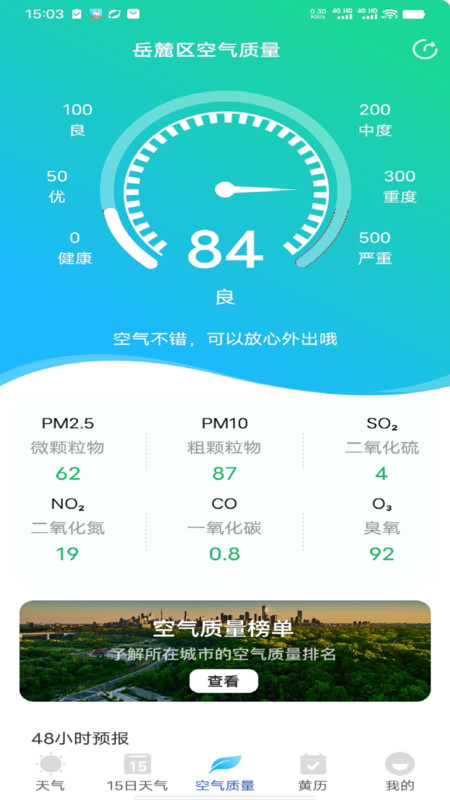全时天气app图2