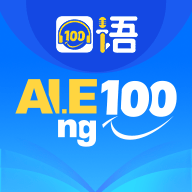 口语100app图标