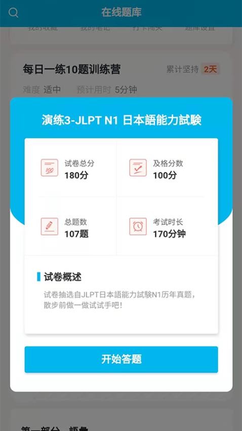 纳豆题库app图3