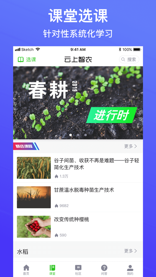 云上智农APP图2