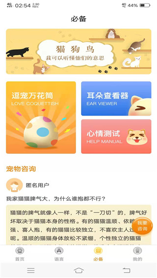 宠物翻译器app图2