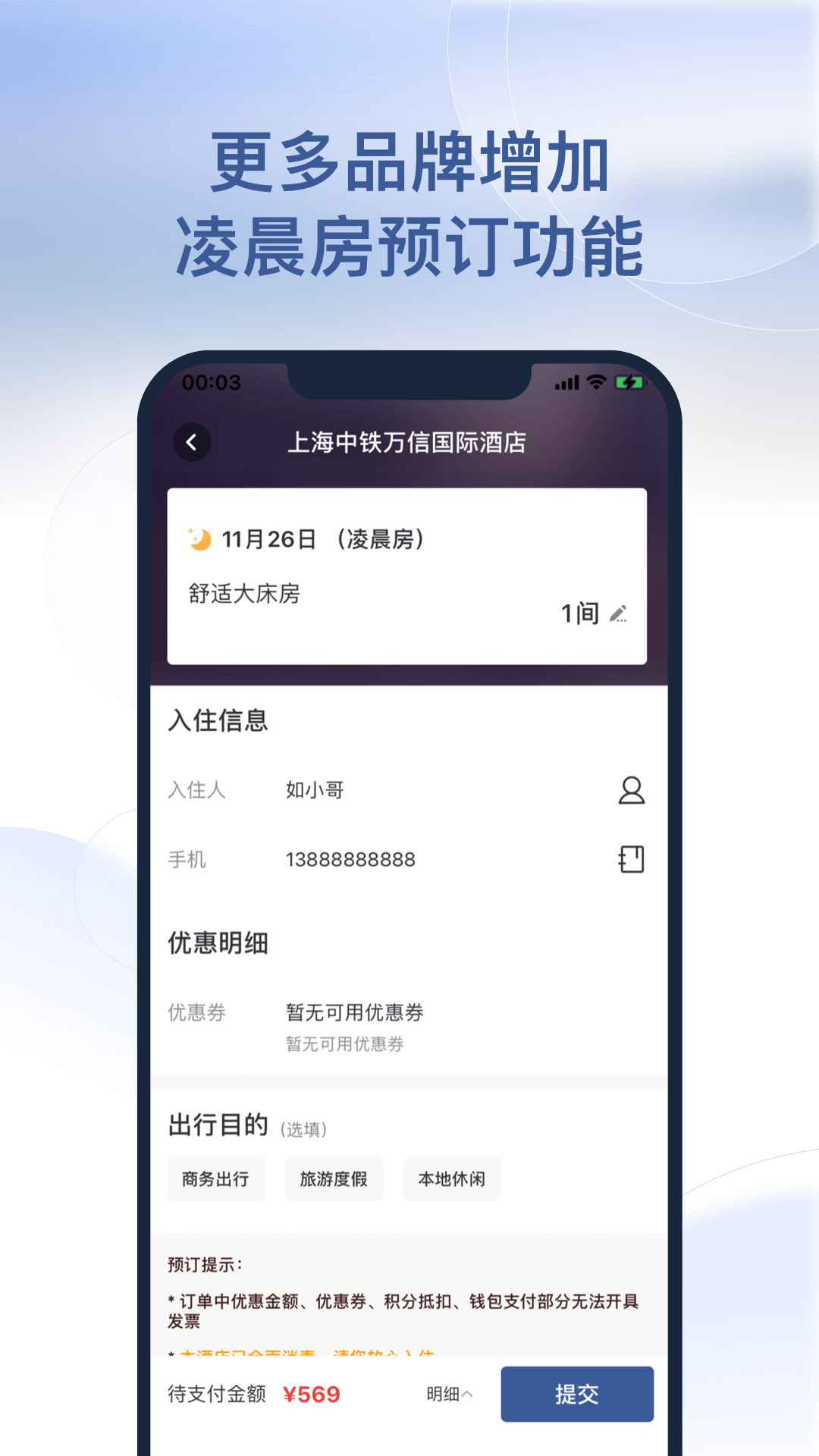 首旅如家app图1