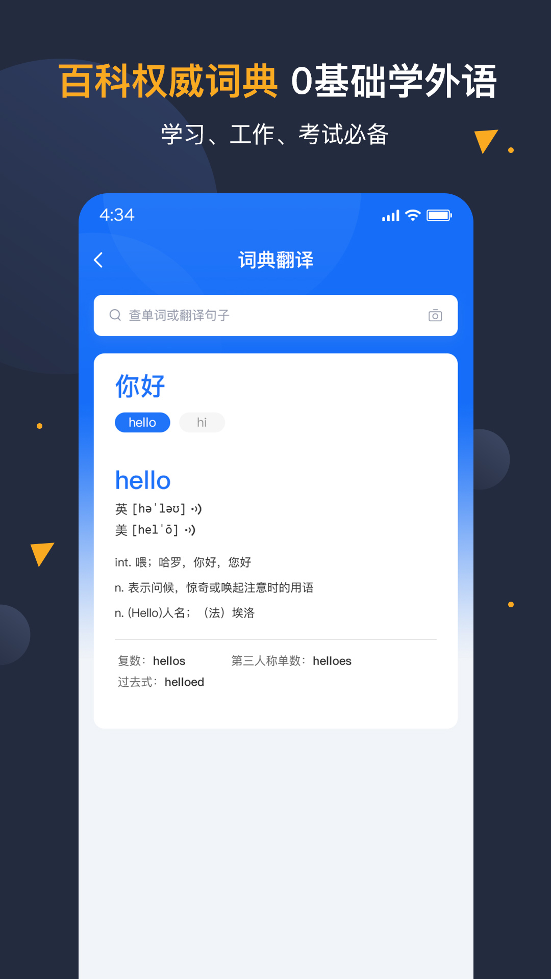 安卓翻译官APP图3