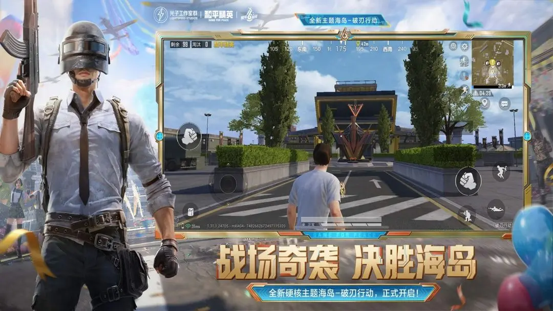 和平精英图3