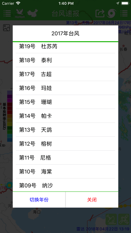 台风速报app图2