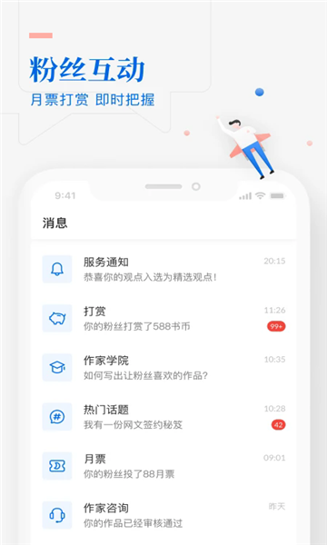 无界作家助手app