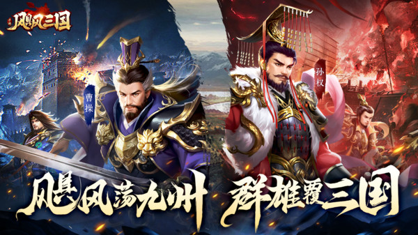 飓风三国手游