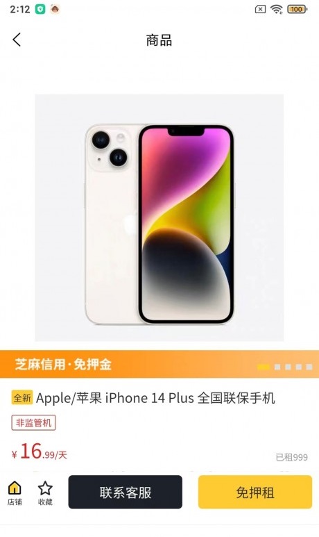 多余爱租app图3