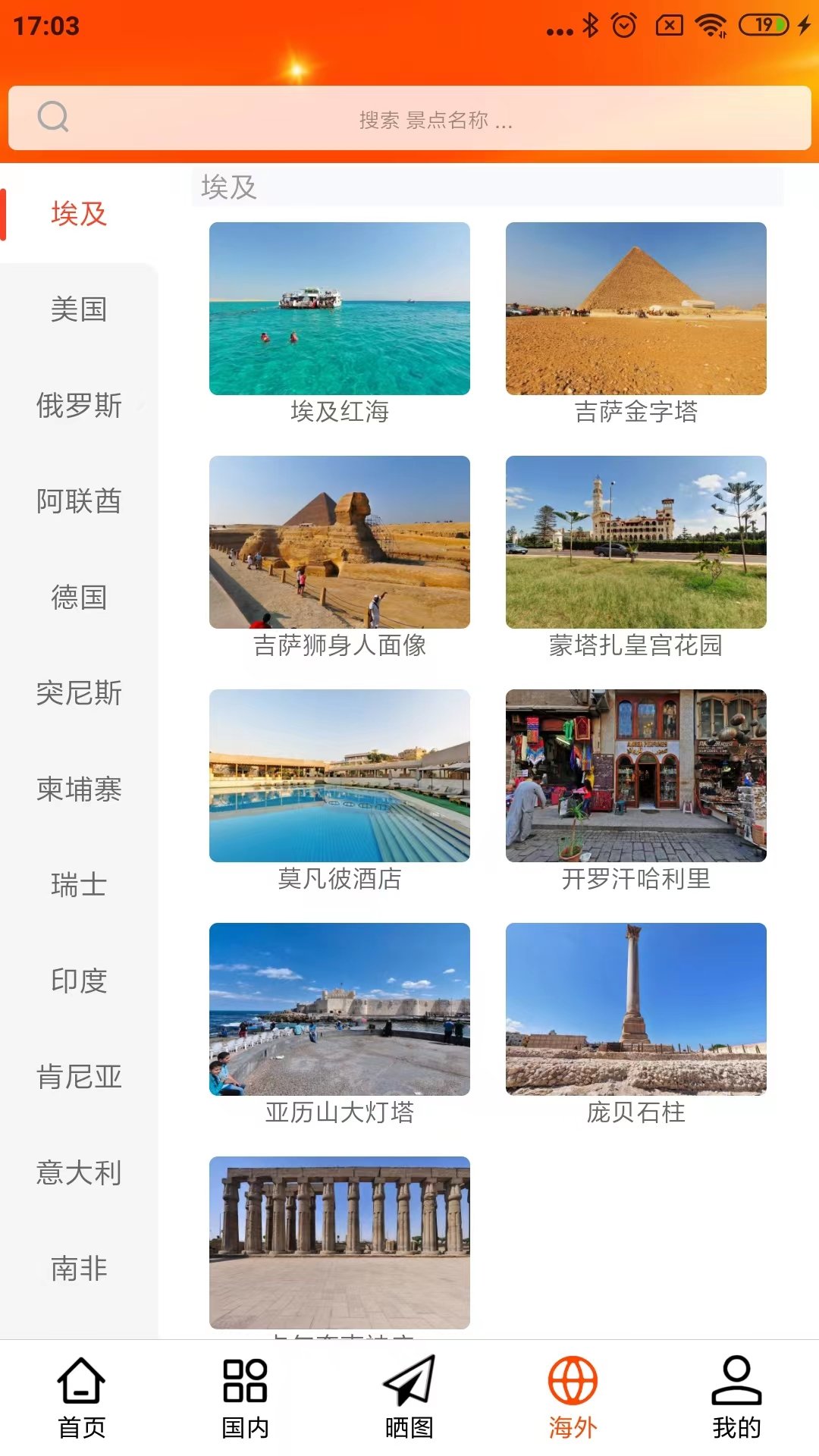 一键旅游软件图1