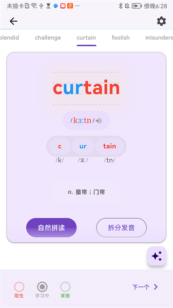 超级单词表app图2