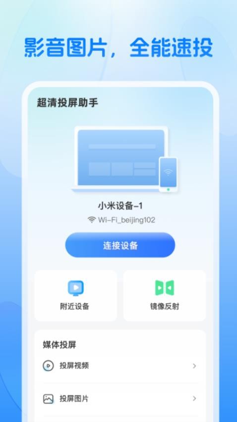 超清投屏助手安卓版