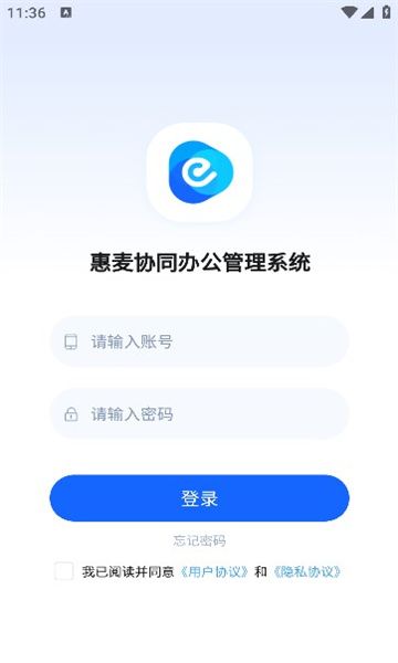 惠麦协同办公系统app图1