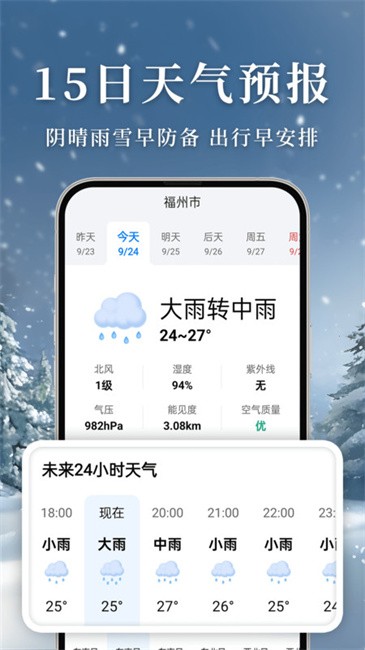 准雨天气大字版app图1