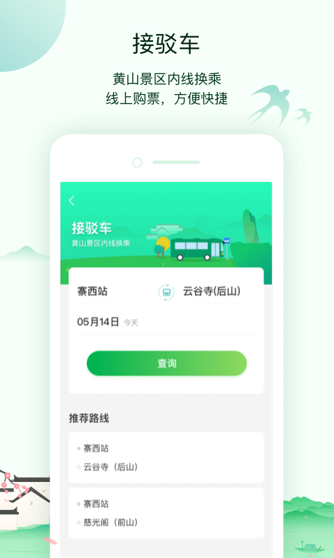 掌上黄山图3