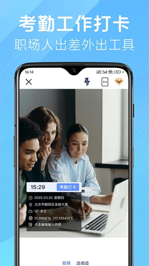 改改水印相机图1