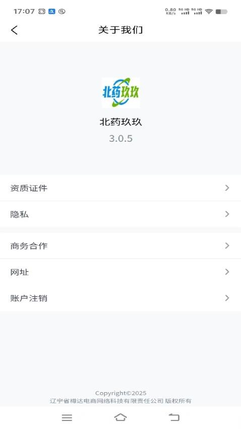 北药玖玖图2