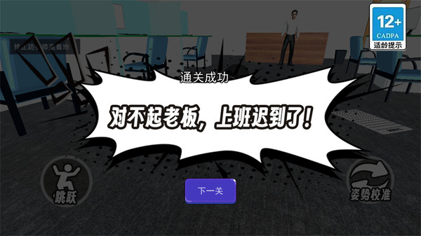道歉谢罪模拟游戏图1