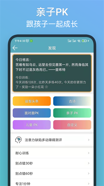 注意力训练app图1