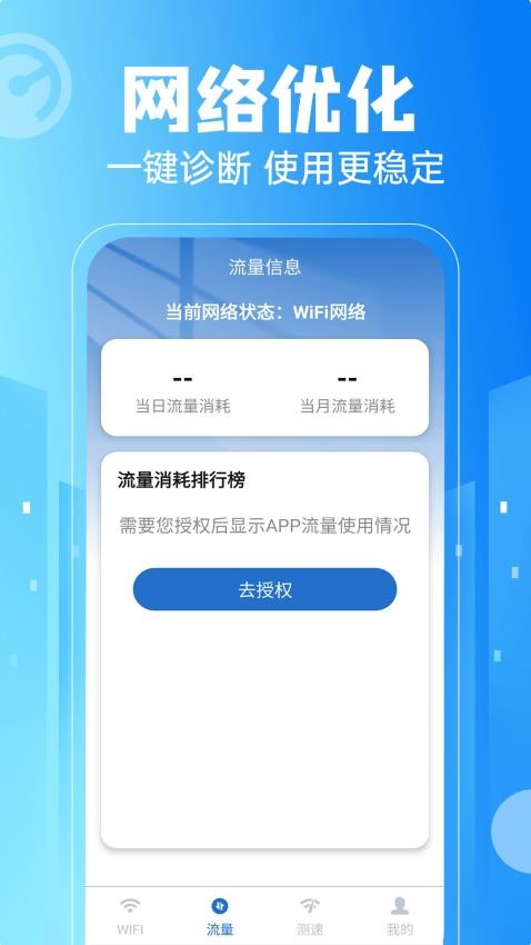 免费WiFi一键连app图3
