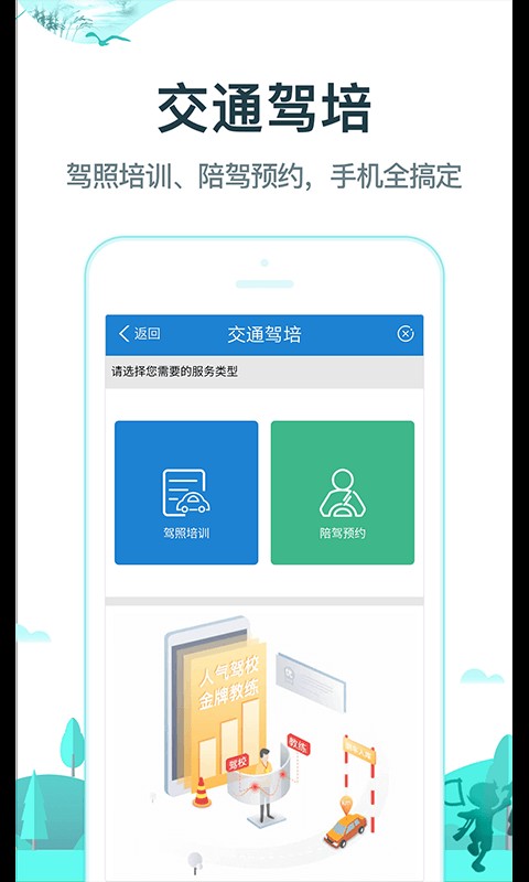 常熟行app图2