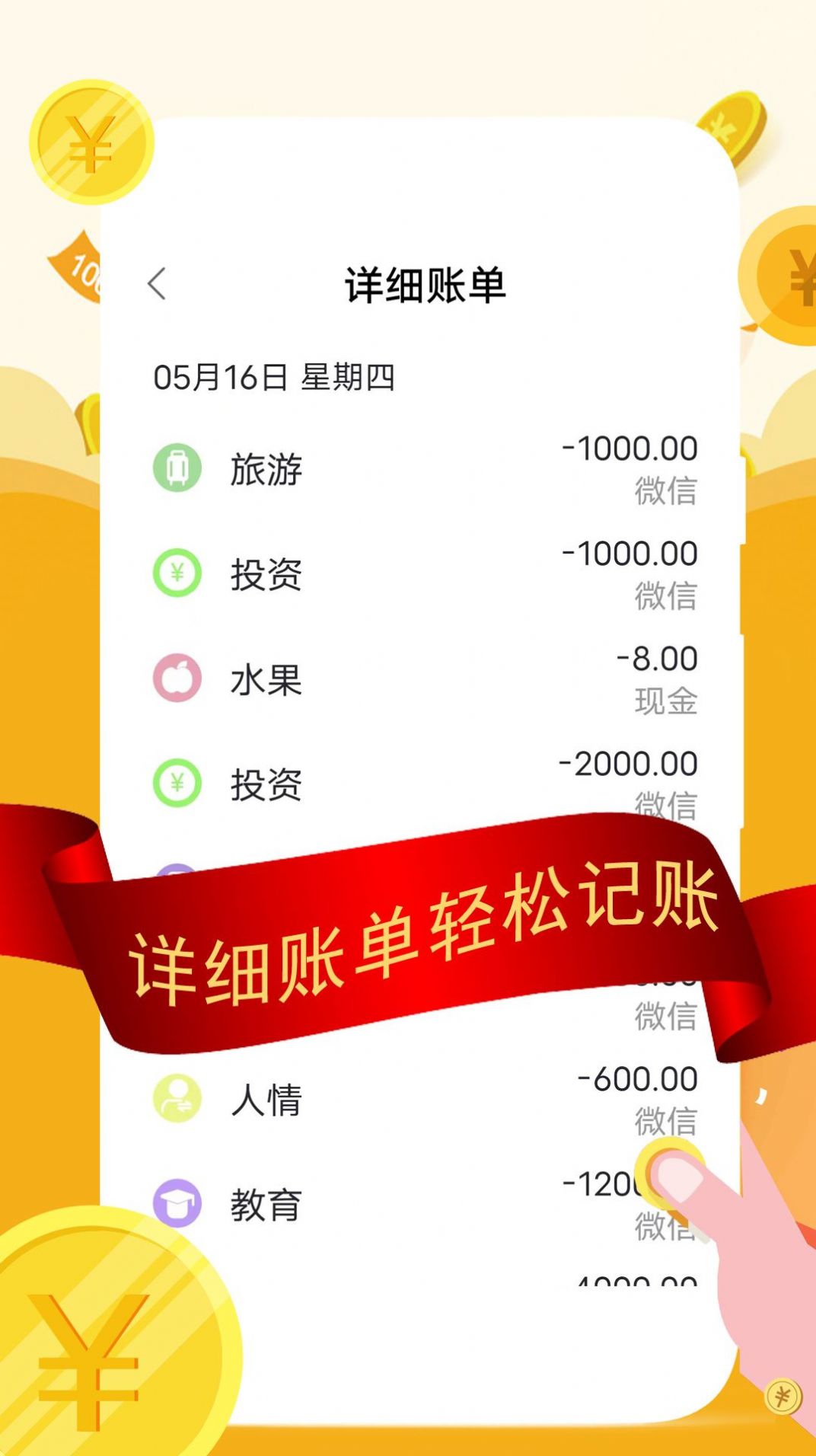 圈子记账app图3