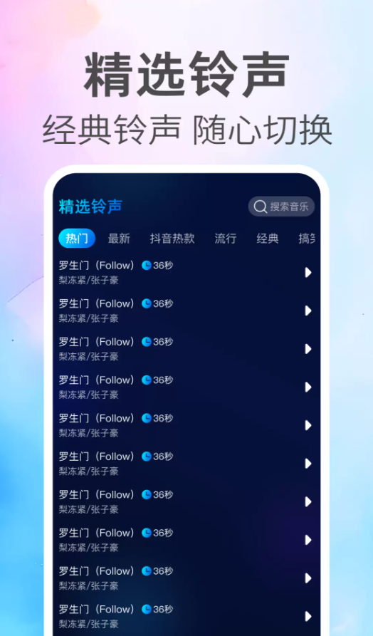 铃声免费全软件图3