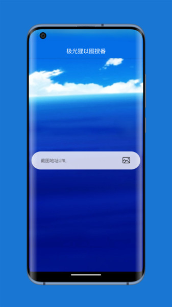 极光狸以图搜番app图2