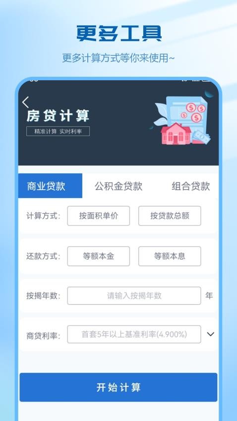 月供计算器最新版图4