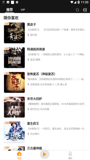 夜听书城图2
