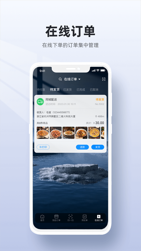 二维火收银图1