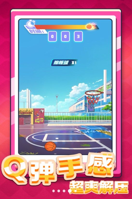 是男人就灌篮游戏图1