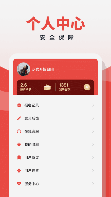 副业侠APP图3
