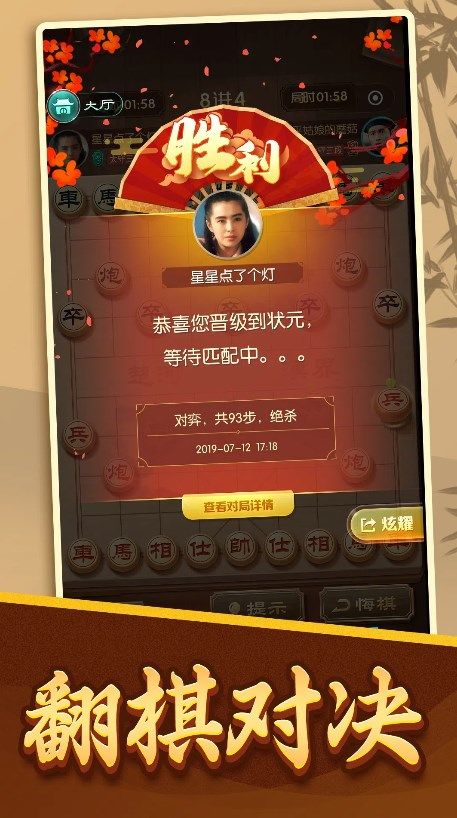 点趣象棋游戏图2