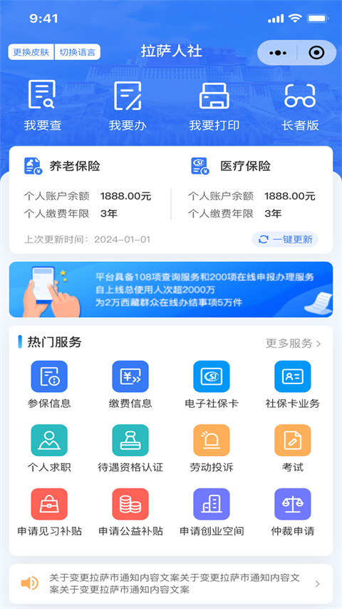 拉萨人社