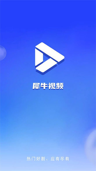 犀牛视频app图3