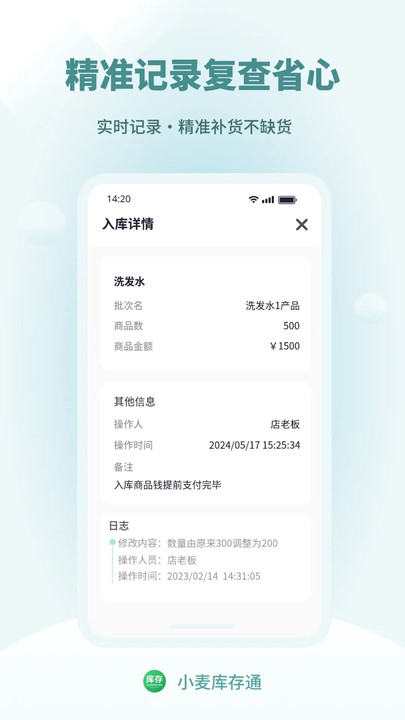 小麦库存通app图1