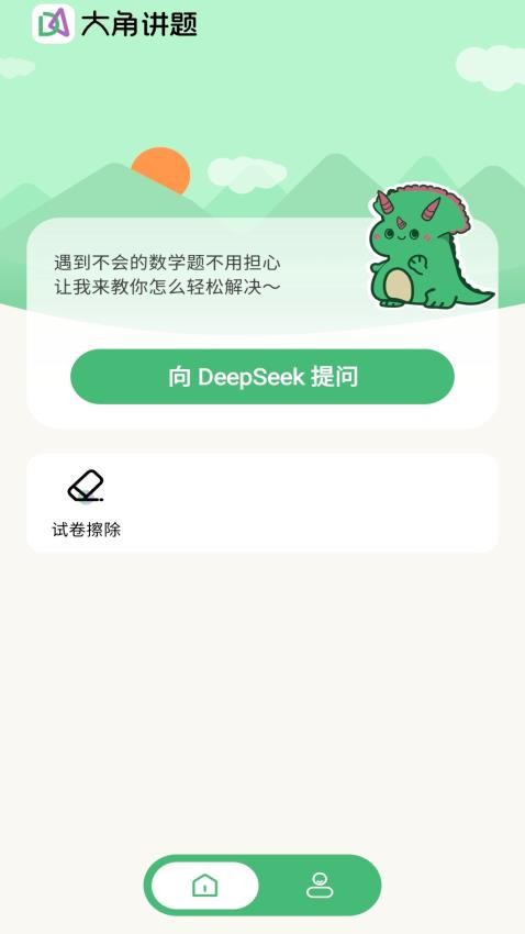 大角讲题图2