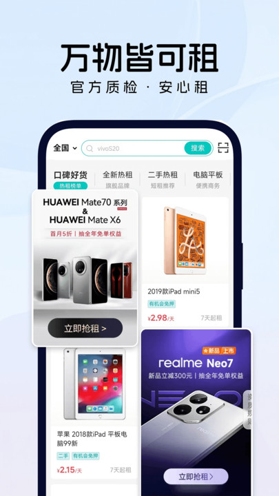 免押金租手机手机版